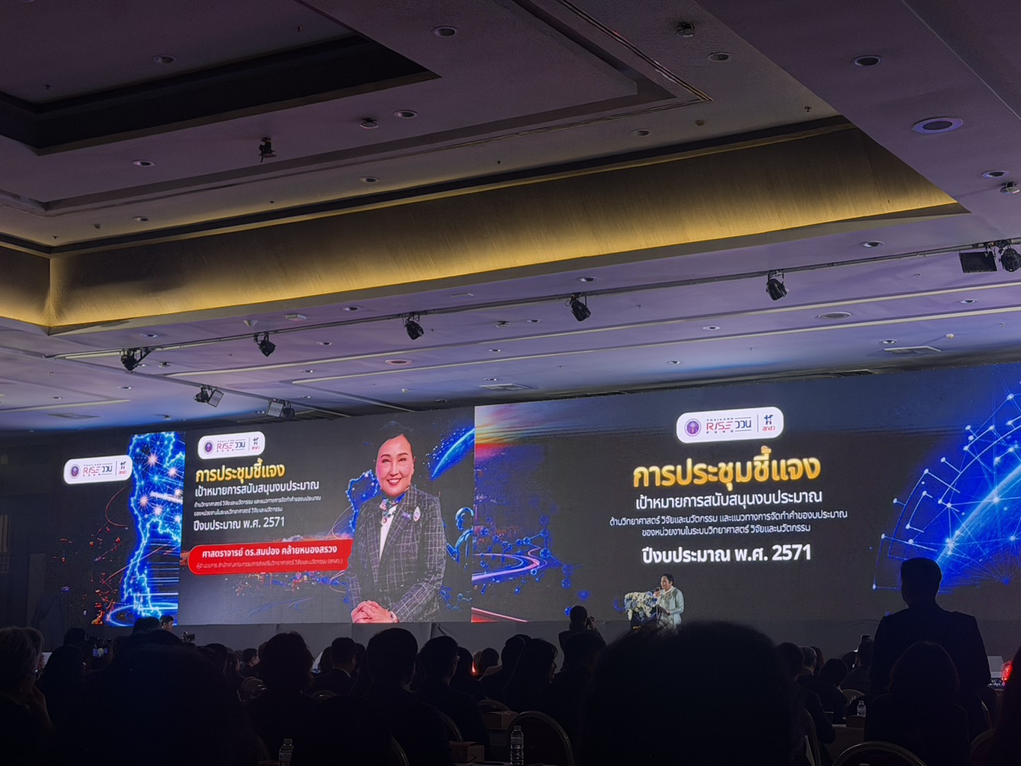 title - สวผ. เข้าร่วมการประชุมชี้แจงเป้าหมายการสนับสนุนงบประมาณ ววน. ปี 2571 